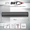 ДТК (банка) BRT "МОСКИТ"карбон 22LR для мелкашек 1/2х20, 1/2х28, 15х1, 18х1