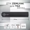 ДТК (банка) ZEMLYAK (ЗЕМЛЯК) для TG2 к.366, резьба 24х1,5, дюраль + сталь