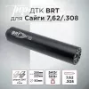 ДТК (банка) БРТ (BRT) для Сайги к.7,62, резьба 24х1.5, (Сайга-МК, Сайга 308)