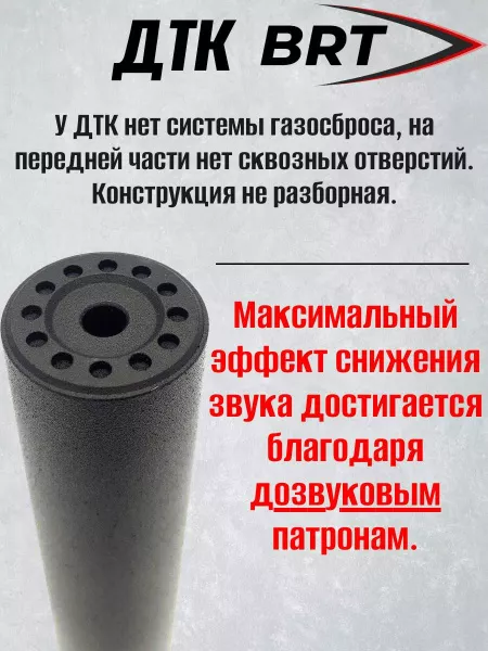 ДТК (банка) BRT на СВД/ТИГР к.7,62, быстросъемный цанговый зажим, алюминий+сталь