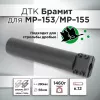 ДТК (банка) для МР-153/МР-155 "Брамит"