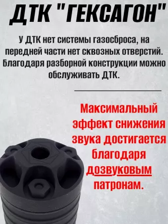ДТК Гексагон для Сайга .308, дюраль+сталь, подходит для 046