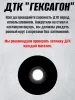 ДТК Гексагон для Сайга .308, дюраль+сталь, подходит для 046