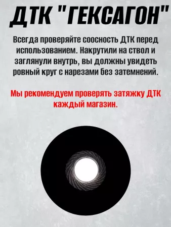 ДТК Гексагон для Сайга .308, дюраль+сталь, подходит для 046