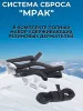 Система доставки (сброса) грузов "Мрак" для дронов 