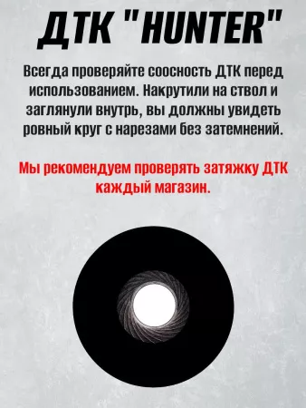ДТК (банка, глушитель) БРТ (BRT) "Хантер" ( Hunter) М16х1 / Орсис-120, 308/30-06