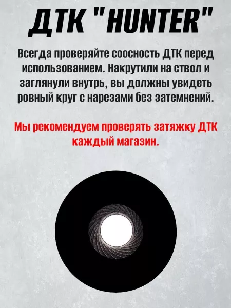 ДТК (банка, глушитель) БРТ (BRT) "Хантер" ( Hunter) М16х1 / Орсис-120, 308/30-06