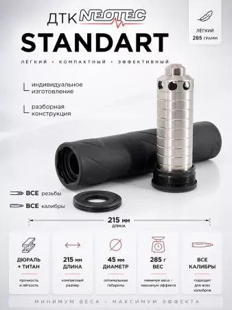 ДТК Неотек Стандарт, полуинтеграл, титан (Neotec Standart)