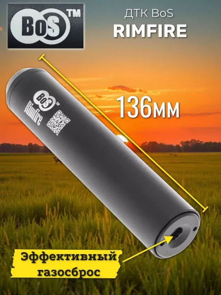 ДТК (банка) для мелкашек BoS Rimfire 22LR (1/2х20, 1/2х28 и прочие)