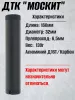 ДТК (банка) BRT "МОСКИТ"карбон 22LR для мелкашек 1/2х20, 1/2х28, 15х1, 18х1