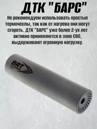 ДТК (банка) BRT "БАРС" для РПК, к.5,45 / 7,62, 14х1 левая, сталь, с газосбросом