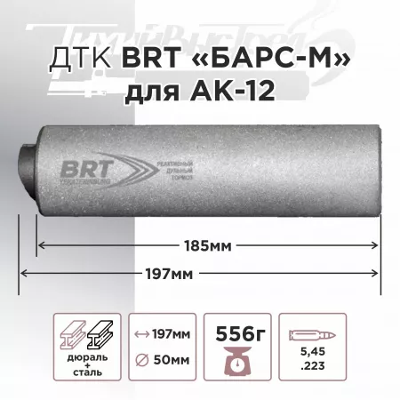 ДТК (банка) BRT "БАРС-М" для АК-12, к.5,45х39, Байонет, дюраль + сталь