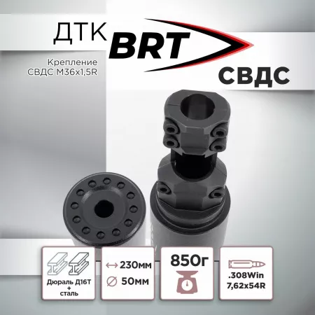 ДТК (банка) для СВДС , к.7,62, BRT (БРТ)
