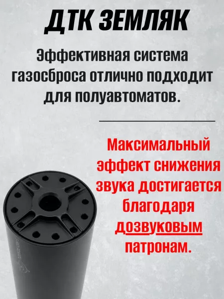 ДТКП (Банка, модератор звука, ДТК закрытого типа) компактный (укороченный) AR-15 (АР-15) 1/2-28 UNEF Земляк (Zemlyak)
