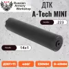 A-TEC H2 (реплика RAW62) 223 14х1