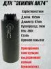 ДТК (банка) ZEMLYAK (ЗЕМЛЯК) для АК-74М Компакт, сталь, газосброс, к.5,45, 24х1,5