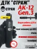 ДТК (банка) для АК-12М1 Gen.3 обр. 2023 / 2024 / TR3  "СТРАЖ", дюраль, к.5,45, 160мм
