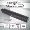 ДТК (банка) "Schweigen mod. 3" к.7.62, резьба УНИВЕРСАЛЬНАЯ, под любое оружие, RAW