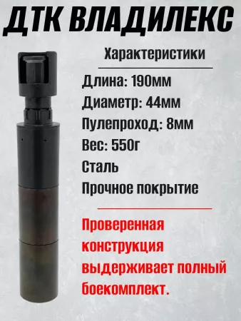 ДТК (банка) АК 12 М1 Gen.3 к.5,45, "ВЛАДИЛЕКС", сталь