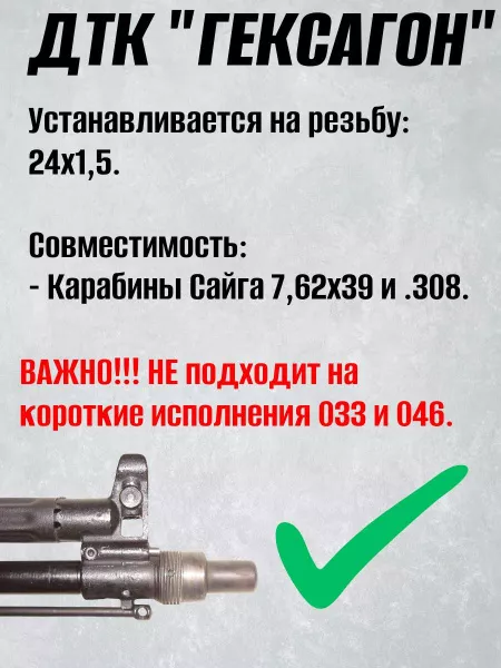 ДТК Гексагон для Сайга .308, дюраль+сталь, подходит для 046