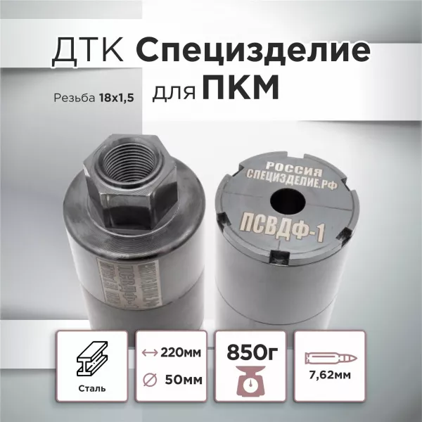 ДТК (банка) ПСВДФ-1 для ПКМ, сталь, к.5,45, 24х1,5
