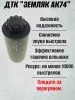 ДТК (банка) ZEMLYAK (ЗЕМЛЯК) для АК-74М Компакт, сталь, газосброс, к.5,45, 24х1,5