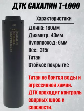 ДТК "Сахалин", титан, 320г, 180х43мм T-L000