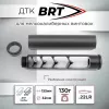 ДТК (банка) BRT "МОСКИТ"карбон 22LR для мелкашек 1/2х20, 1/2х28, 15х1, 18х1