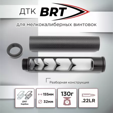 ДТК (банка) BRT "МОСКИТ"карбон 22LR для мелкашек 1/2х20, 1/2х28, 15х1, 18х1
