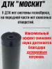 ДТК (банка) BRT "МОСКИТ"карбон 22LR для мелкашек 1/2х20, 1/2х28, 15х1, 18х1
