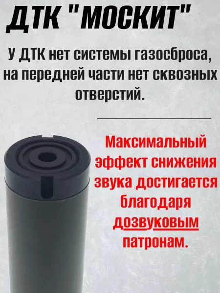 ДТК (банка) BRT "МОСКИТ"карбон 22LR для мелкашек 1/2х20, 1/2х28, 15х1, 18х1