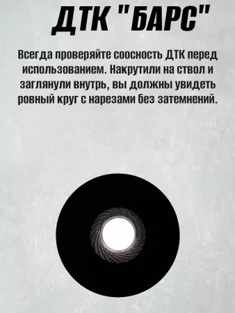 ДТК (банка) BRT "БАРС" для РПК, к.5,45 / 7,62, 14х1 левая, сталь, с газосбросом