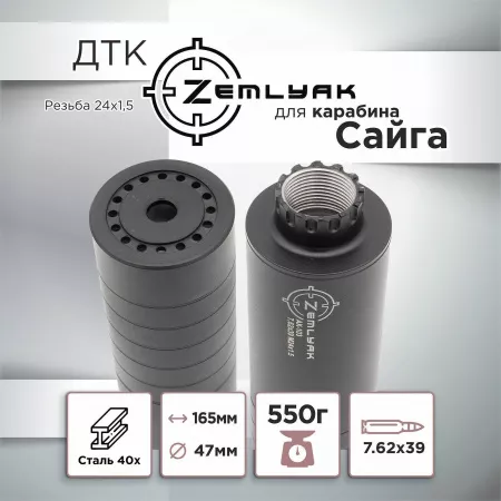 ДТК (банка) для Сайги, 7,62, 24х1,5, сталь ZEMLYAK (ЗЕМЛЯК)