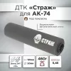 ДТК (банка) для АК 74, "СТРАЖ", дюраль, к.5,45, 24х1,5
