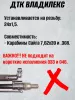 ДТК (банка) "Владилекс" для Сайги  к.7,62, 24х1,5, титан, газосброс