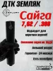 ДТК (банка) для Сайги, 7,62, 24х1,5, сталь ZEMLYAK (ЗЕМЛЯК)