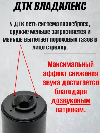 ДТК (банка) "Владилекс" для Сайги  к.7,62, 24х1,5, титан, газосброс