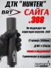 ДТК (банка) БРТ (BRT) для Сайги к.7,62, резьба 24х1.5, 17 камер, 220мм