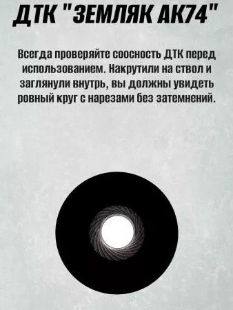 ДТК (банка) ZEMLYAK (ЗЕМЛЯК) для АК-74М Компакт, сталь, газосброс, к.5,45, 24х1,5