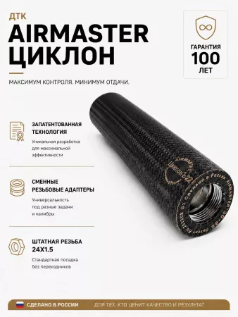 Газоразгруженный ДТК (банка) AIRMASTER "ЦиклонЪ" Титан