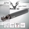 ДТК (банка) для СВДС , к.7,62, 8 камер, сталь и алюминий, Ротор 43
