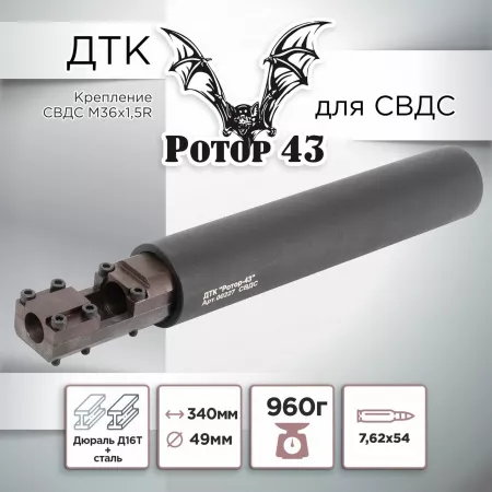 ДТК (банка) для СВДС , к.7,62, 8 камер, сталь и алюминий, Ротор 43
