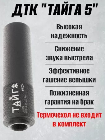 ДТК БРТ "Тайга 5", 13 камер, .223 (BRT)