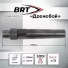 Устройство для уничтожения БПЛА "Дронобой" BRT, для АК74, 20 зарядов