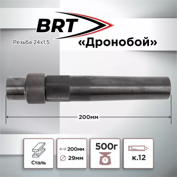 Устройство для уничтожения БПЛА "Дронобой" BRT, для АК74, 20 зарядов