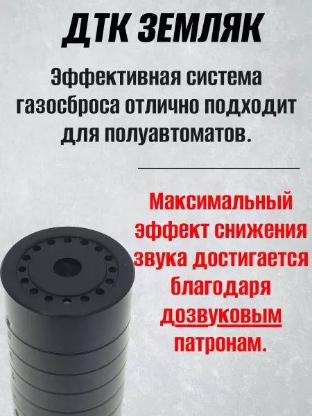 ДТК (субкомпакт) АК-12 М1 Gen.3 Образец 2023/2024 года на несъемный пламегаситель (ДТК Земляк закрытого типа для АК12)