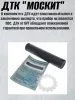 ДТК (банка) BRT "МОСКИТ"карбон 22LR для мелкашек 1/2х20, 1/2х28, 15х1, 18х1