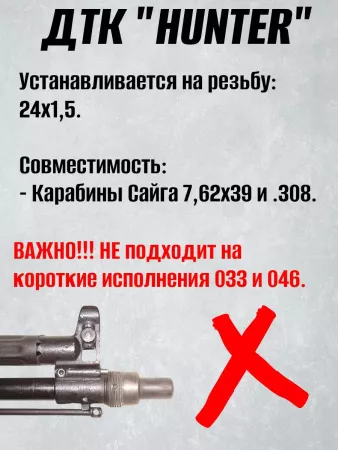 ДТК (банка) БРТ (BRT) для Сайги к.7,62, резьба 24х1.5, (Сайга-МК, Сайга 308)