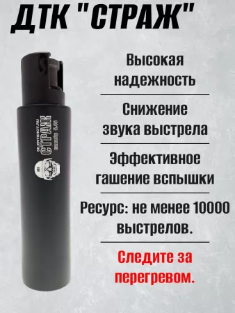 ДТК (банка) для АК-12М1 Gen.3 обр. 2023 / 2024 / TR3  "СТРАЖ", дюраль, к.5,45, 160мм