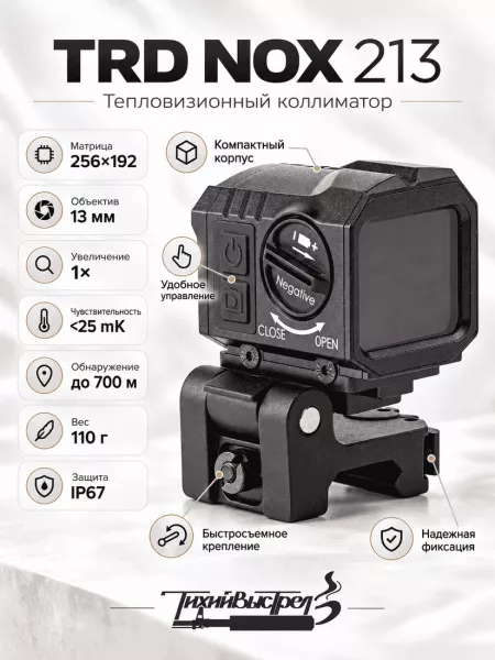 Тепловизионный коллиматор TRD NOX 213 256×192, 13 мм, 1× — компактный тепловизионный прицел
